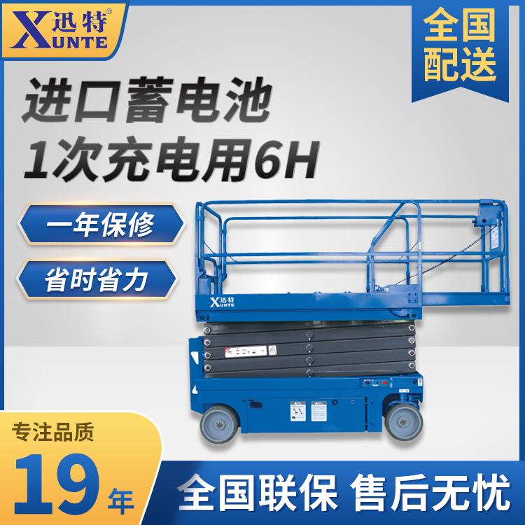 高空作業(yè)移動升降平臺 高空作業(yè)移動升降平臺