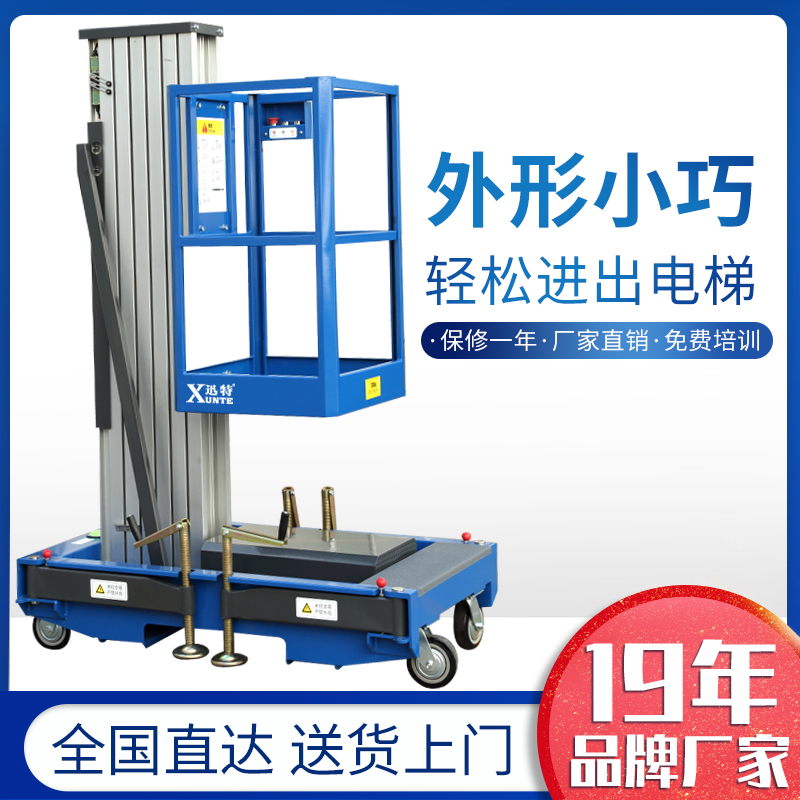 鋁合金高空作業(yè)平臺公司-快！來這家看看蘇州迅特