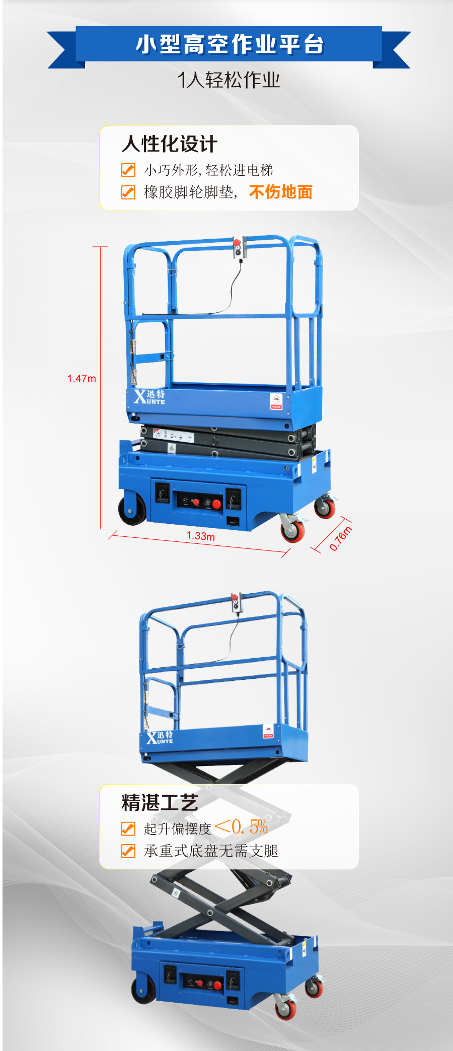 小型高空作業(yè)平臺(tái) 小型高空作業(yè)平臺(tái)